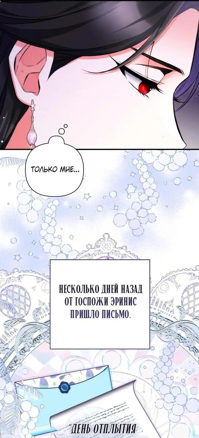 Страница 50 главы 78 манги Ради моего брошенного любимого / For My Derelict Favorite