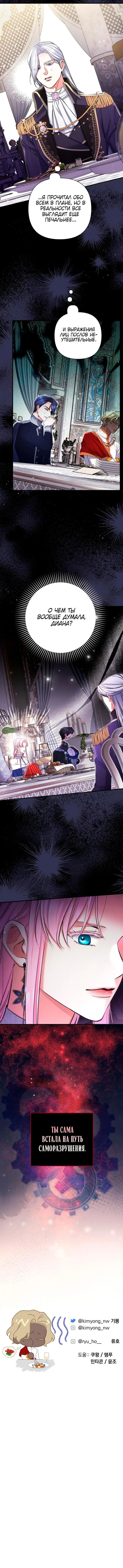 Страница 55 главы 78 манги Ради моего брошенного любимого / For My Derelict Favorite