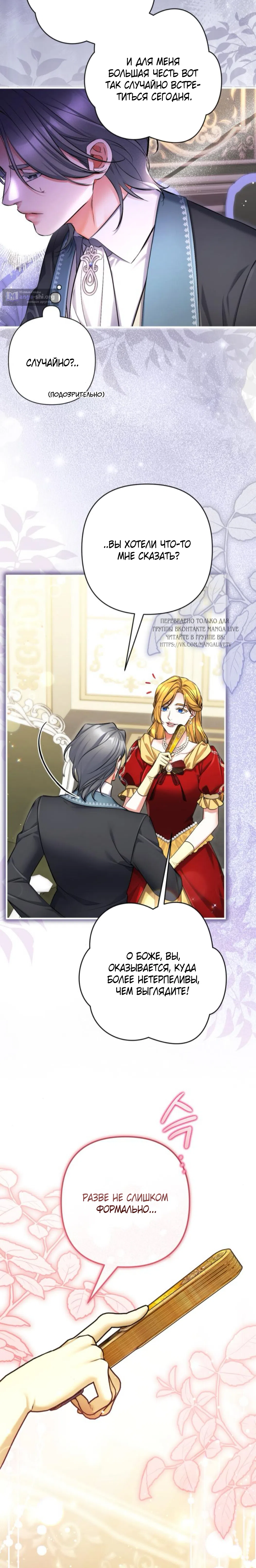 Страница 4 главы 119 манги Ради моего брошенного любимого / For My Derelict Favorite