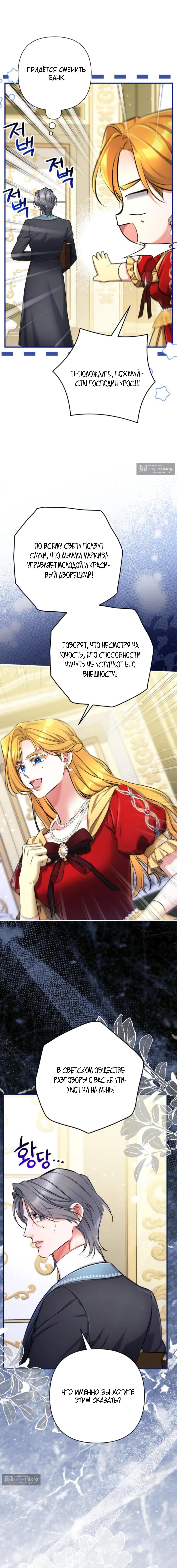 Страница 6 главы 119 манги Ради моего брошенного любимого / For My Derelict Favorite