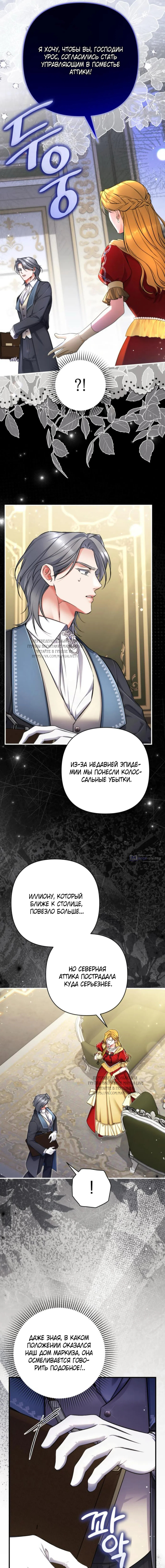 Страница 7 главы 119 манги Ради моего брошенного любимого / For My Derelict Favorite