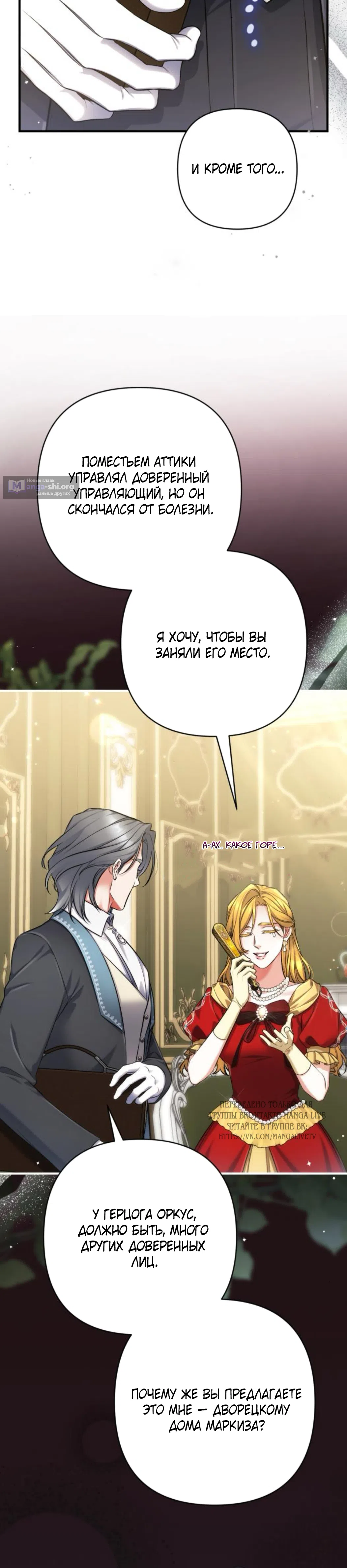 Страница 8 главы 119 манги Ради моего брошенного любимого / For My Derelict Favorite