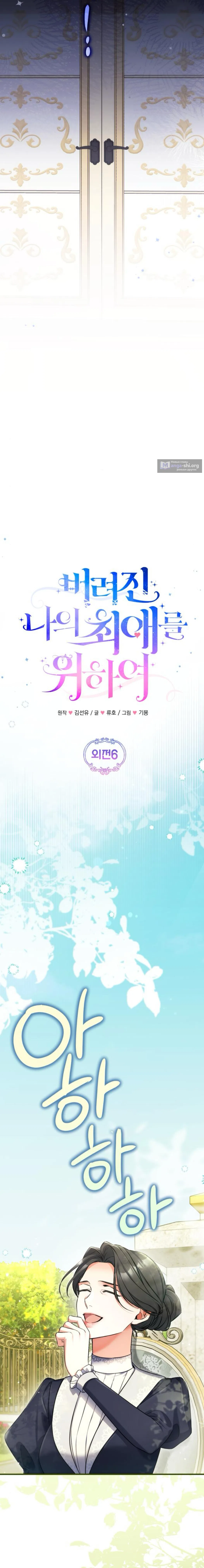 Страница 13 главы 119 манги Ради моего брошенного любимого / For My Derelict Favorite