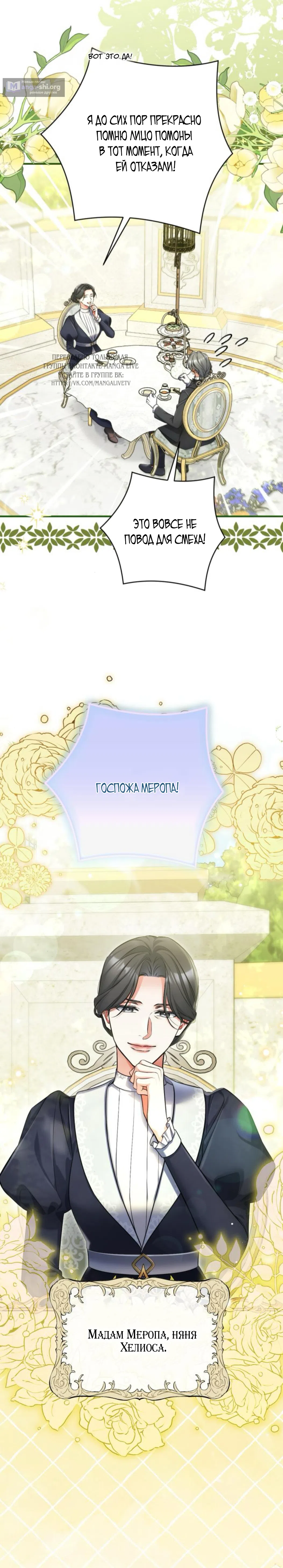 Страница 14 главы 119 манги Ради моего брошенного любимого / For My Derelict Favorite