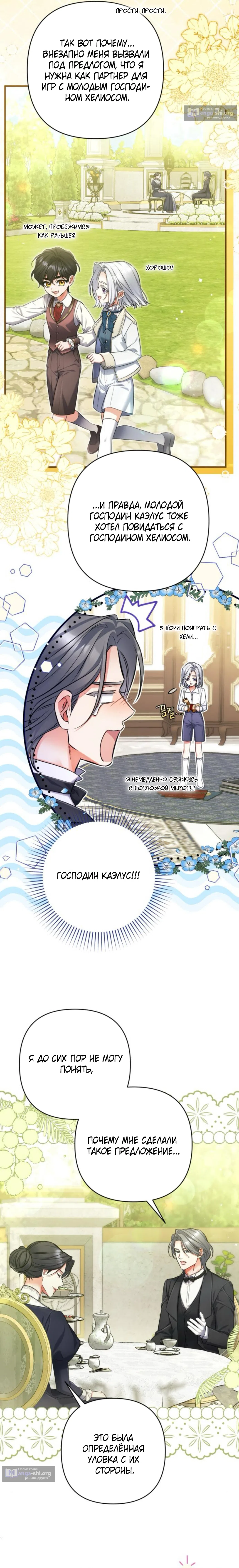 Страница 15 главы 119 манги Ради моего брошенного любимого / For My Derelict Favorite