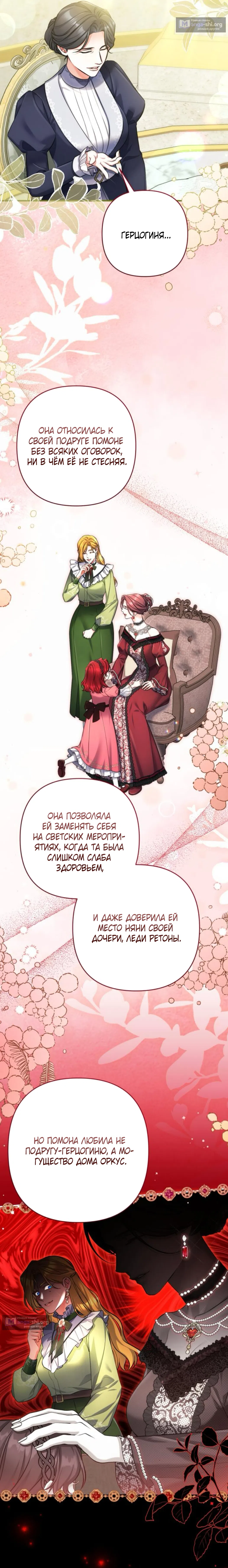 Страница 17 главы 119 манги Ради моего брошенного любимого / For My Derelict Favorite