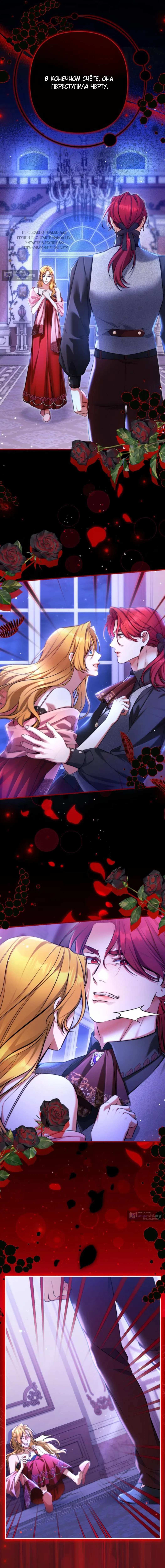 Страница 19 главы 119 манги Ради моего брошенного любимого / For My Derelict Favorite