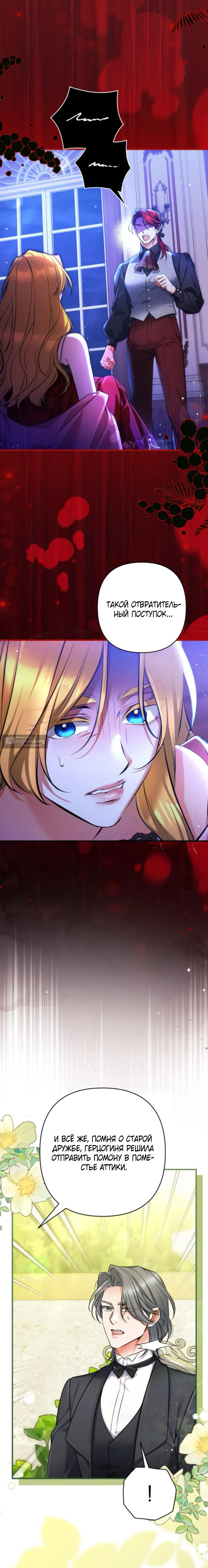 Страница 20 главы 119 манги Ради моего брошенного любимого / For My Derelict Favorite