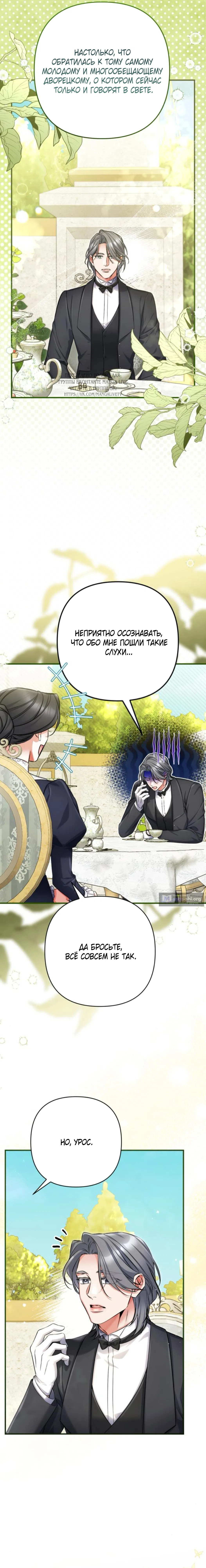 Страница 22 главы 119 манги Ради моего брошенного любимого / For My Derelict Favorite
