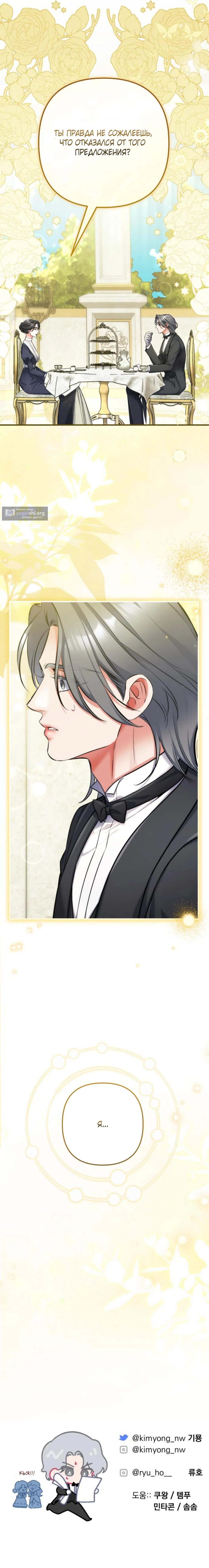 Страница 23 главы 119 манги Ради моего брошенного любимого / For My Derelict Favorite