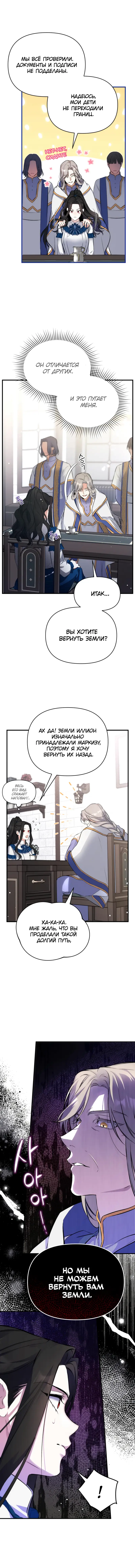 Страница 8 главы 6 манги Ради моего брошенного любимого / For My Derelict Favorite