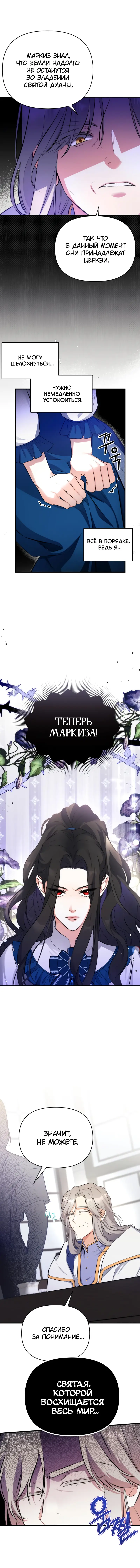 Страница 9 главы 6 манги Ради моего брошенного любимого / For My Derelict Favorite