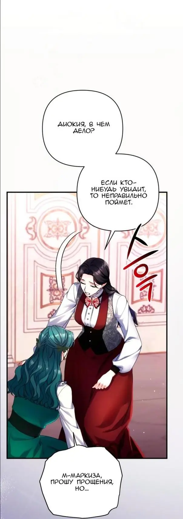 Страница 4 главы 71 манги Ради моего брошенного любимого / For My Derelict Favorite