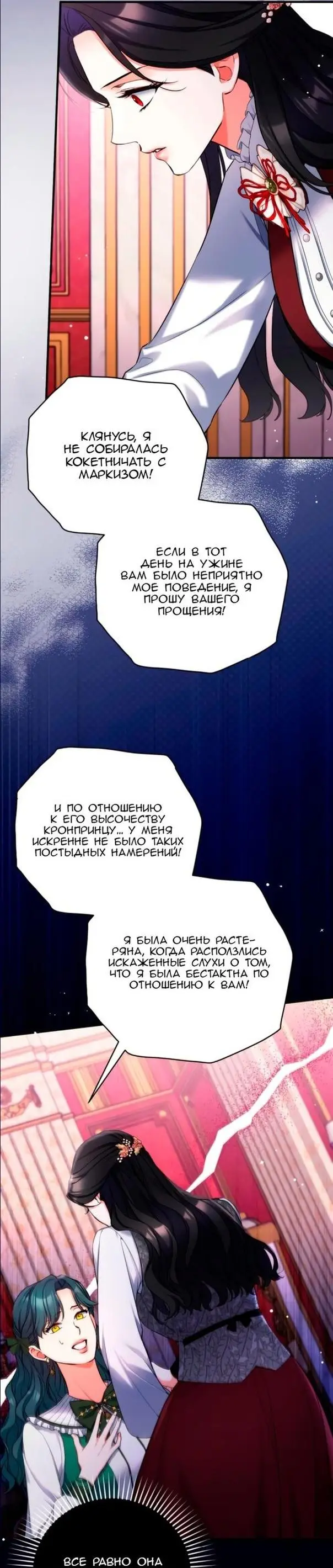 Страница 6 главы 71 манги Ради моего брошенного любимого / For My Derelict Favorite