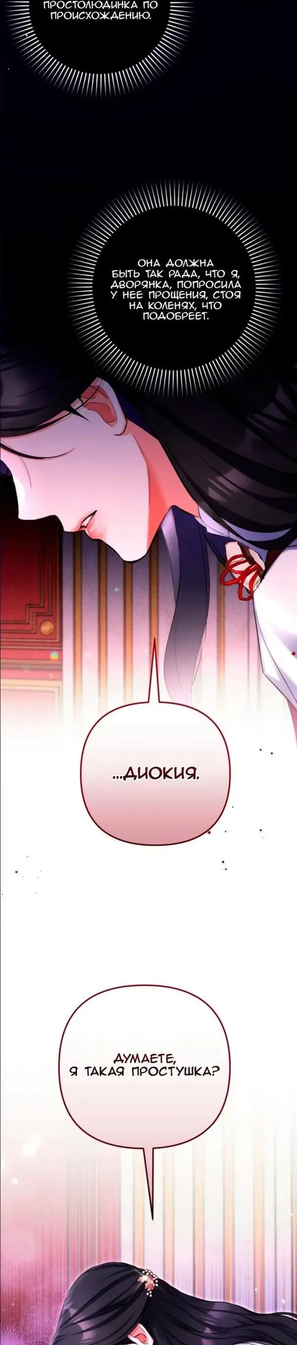 Страница 7 главы 71 манги Ради моего брошенного любимого / For My Derelict Favorite