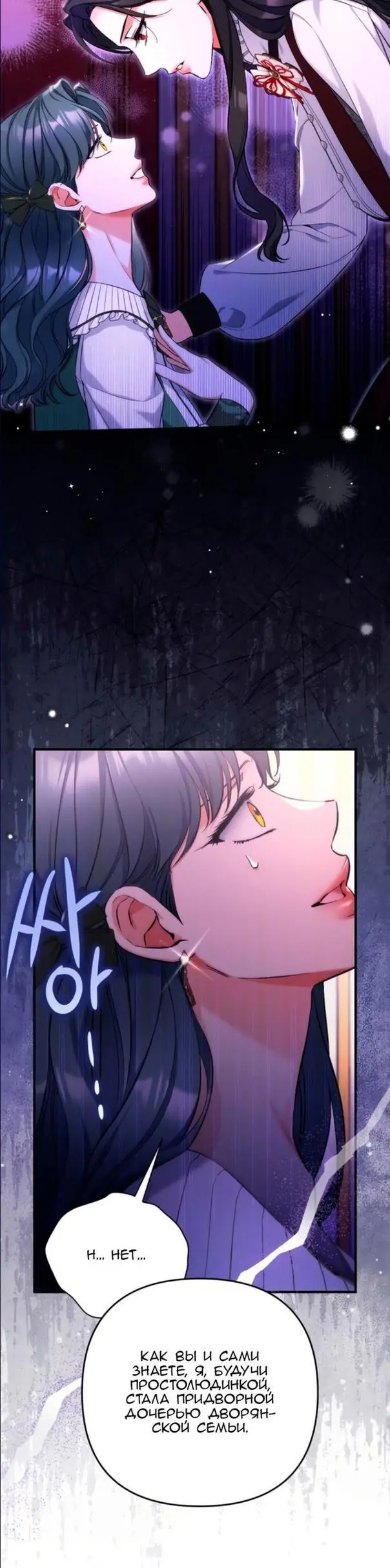 Страница 8 главы 71 манги Ради моего брошенного любимого / For My Derelict Favorite