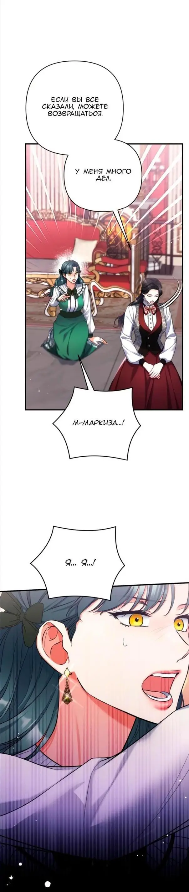 Страница 10 главы 71 манги Ради моего брошенного любимого / For My Derelict Favorite