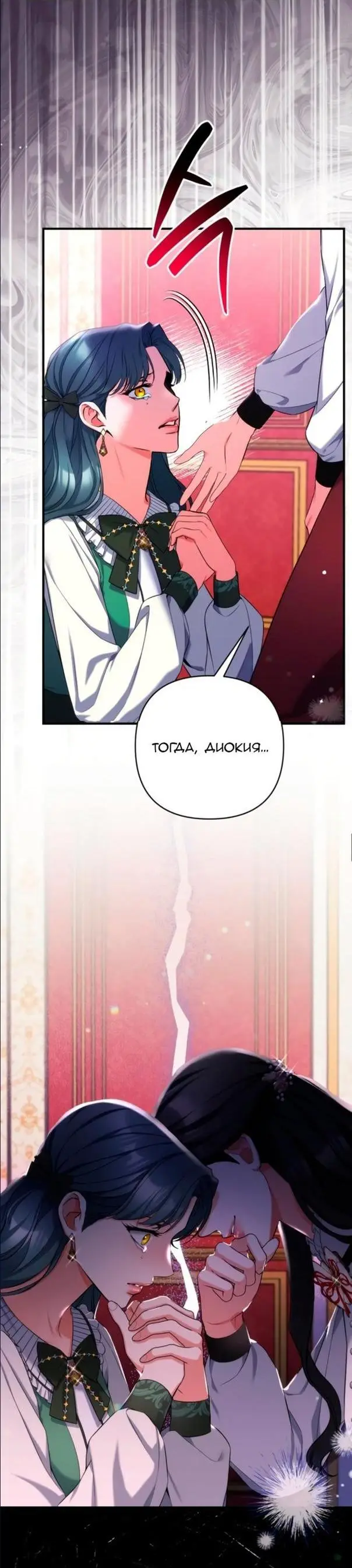 Страница 17 главы 71 манги Ради моего брошенного любимого / For My Derelict Favorite