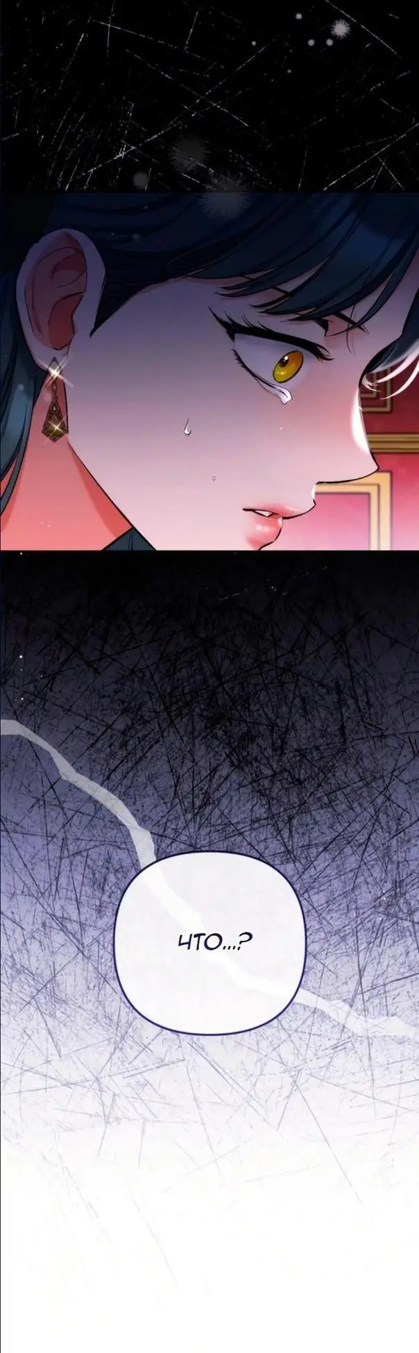 Страница 18 главы 71 манги Ради моего брошенного любимого / For My Derelict Favorite