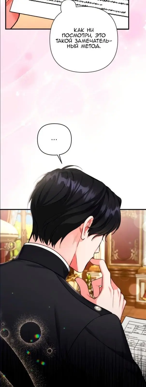 Страница 21 главы 71 манги Ради моего брошенного любимого / For My Derelict Favorite