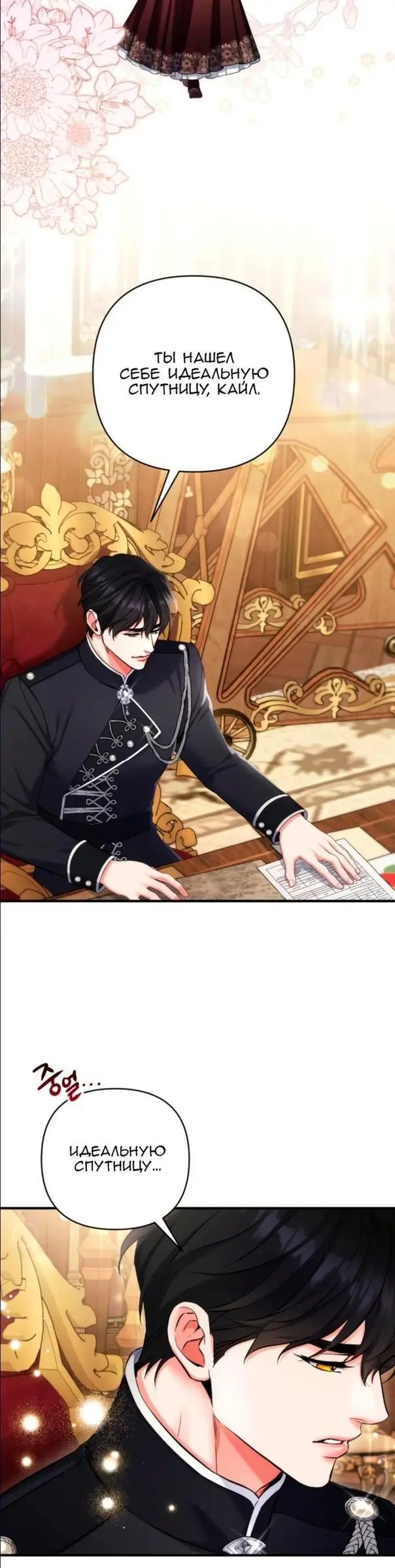 Страница 29 главы 71 манги Ради моего брошенного любимого / For My Derelict Favorite