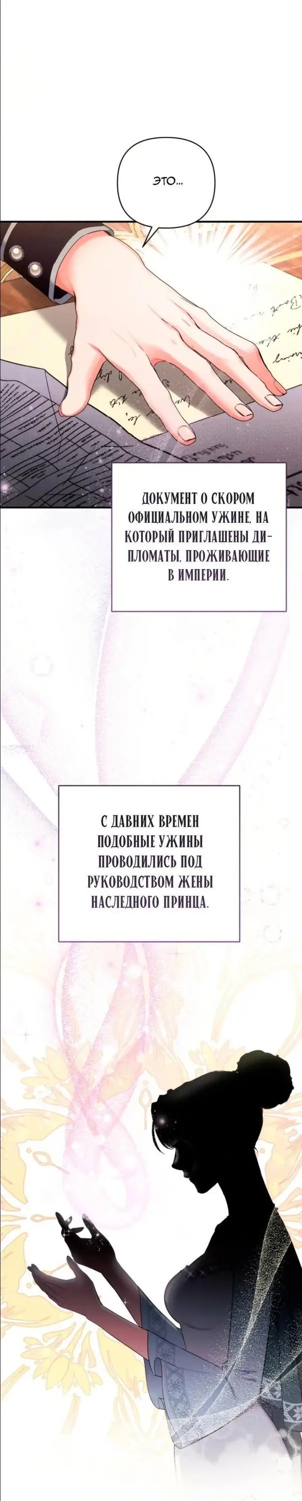 Страница 39 главы 71 манги Ради моего брошенного любимого / For My Derelict Favorite