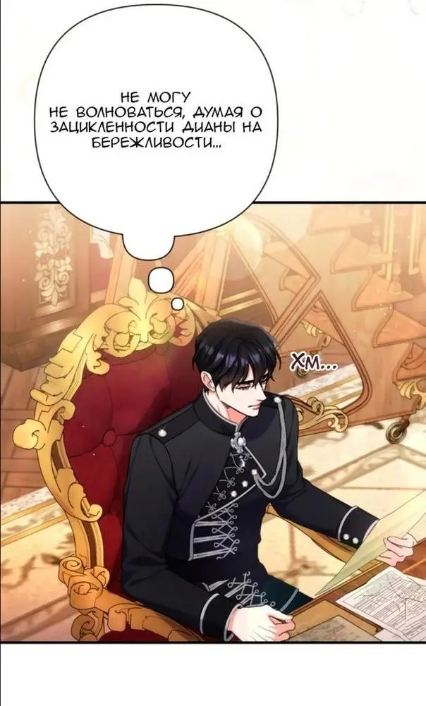 Страница 40 главы 71 манги Ради моего брошенного любимого / For My Derelict Favorite