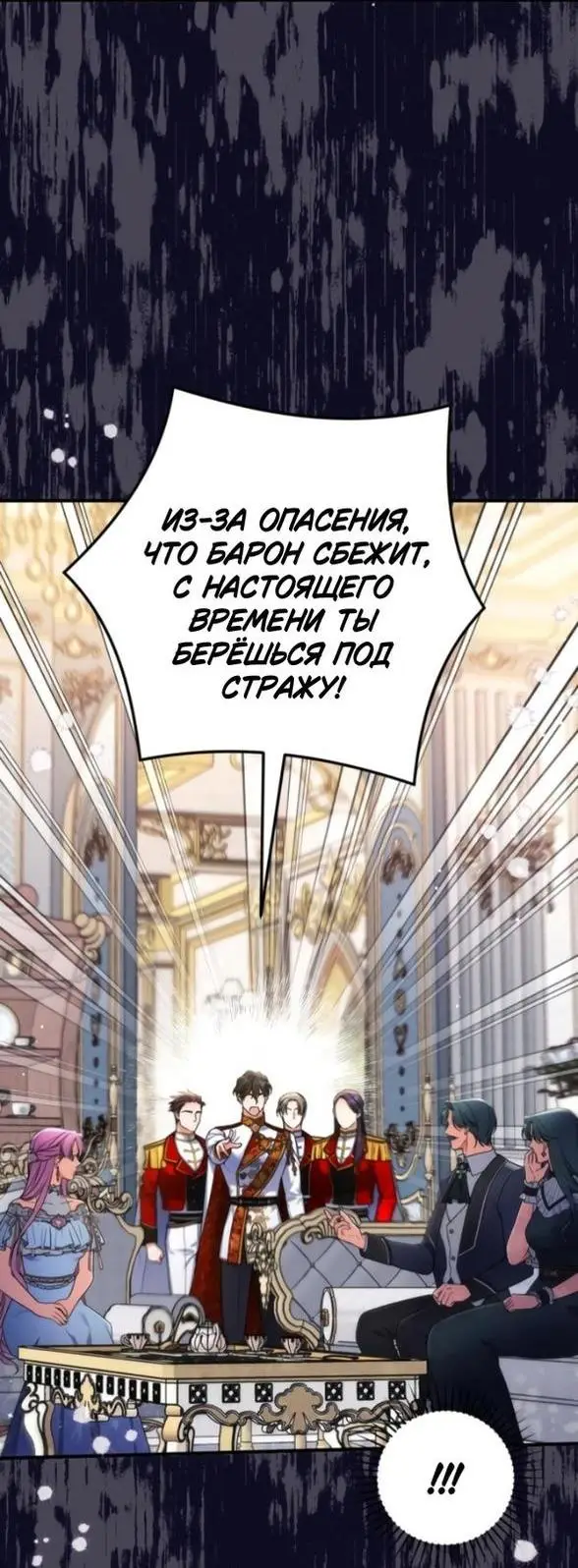 Страница 4 главы 92 манги Ради моего брошенного любимого / For My Derelict Favorite