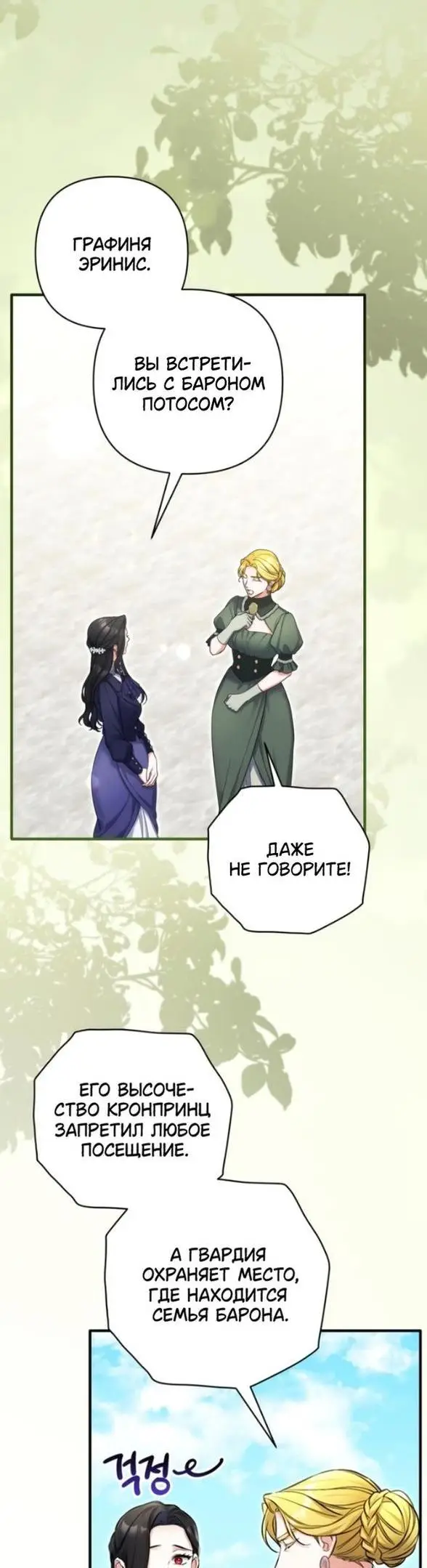 Страница 15 главы 92 манги Ради моего брошенного любимого / For My Derelict Favorite