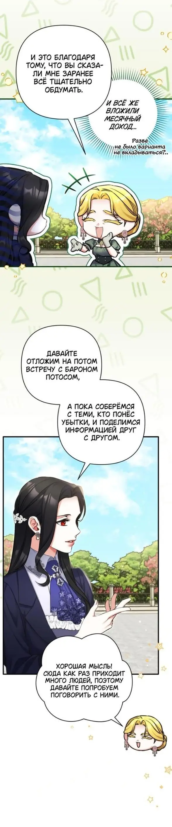 Страница 19 главы 92 манги Ради моего брошенного любимого / For My Derelict Favorite