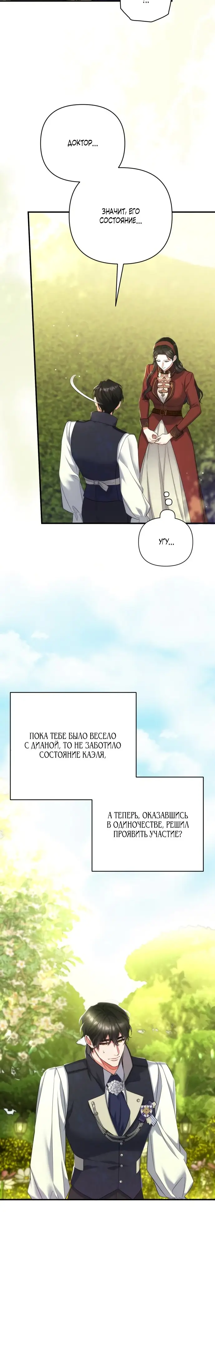 Страница 4 главы 44 манги Ради моего брошенного любимого / For My Derelict Favorite