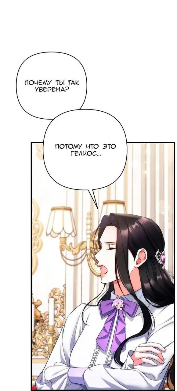 Страница 39 главы 68 манги Ради моего брошенного любимого / For My Derelict Favorite