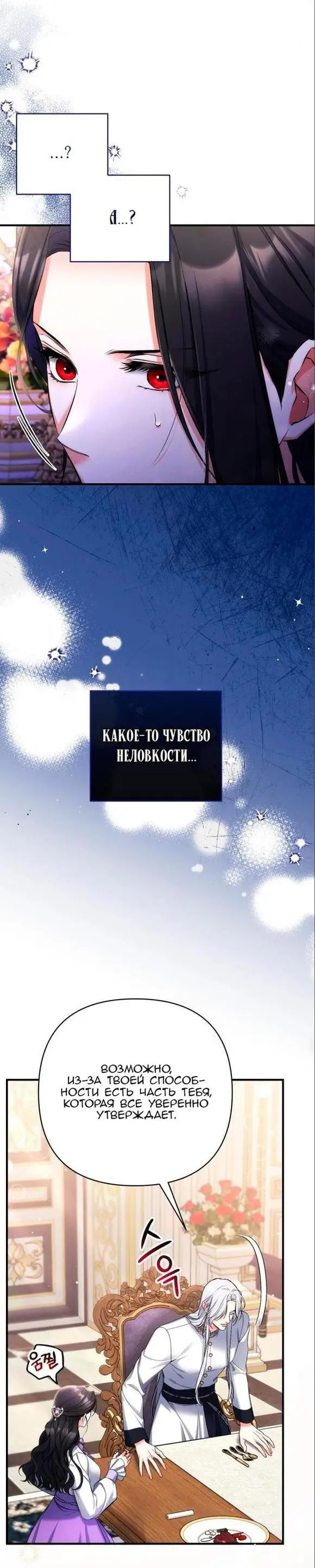 Страница 40 главы 68 манги Ради моего брошенного любимого / For My Derelict Favorite