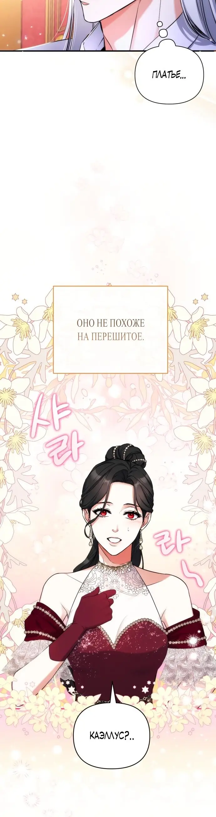 Страница 10 главы 30 манги Ради моего брошенного любимого / For My Derelict Favorite