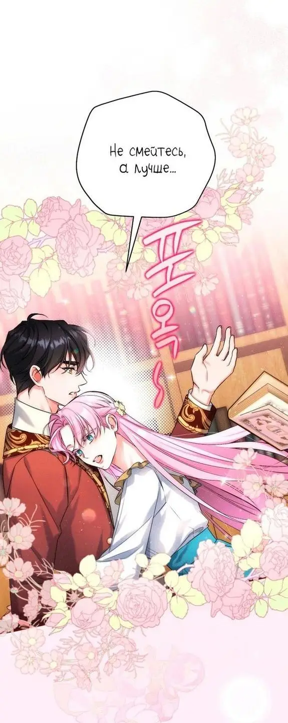 Страница 5 главы 56 манги Ради моего брошенного любимого / For My Derelict Favorite