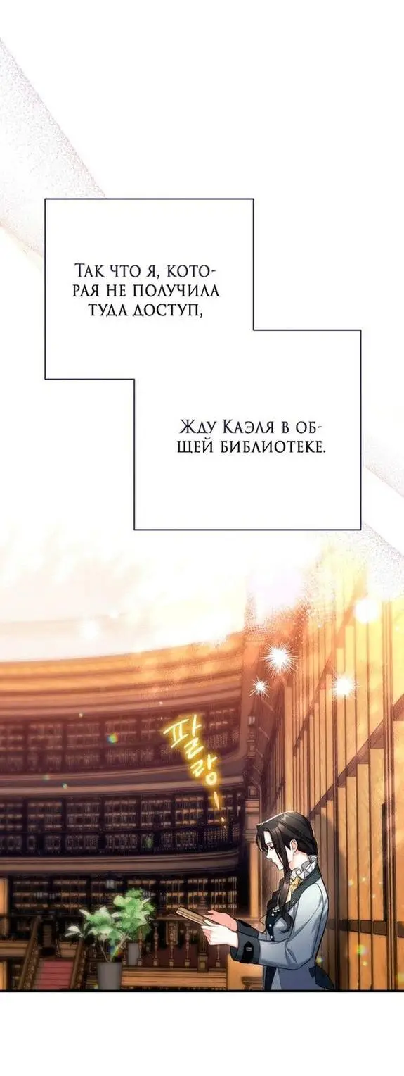 Страница 12 главы 56 манги Ради моего брошенного любимого / For My Derelict Favorite