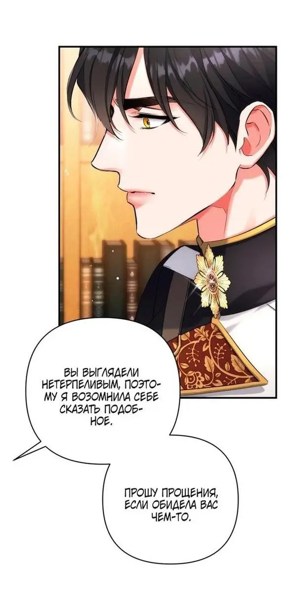 Страница 46 главы 56 манги Ради моего брошенного любимого / For My Derelict Favorite