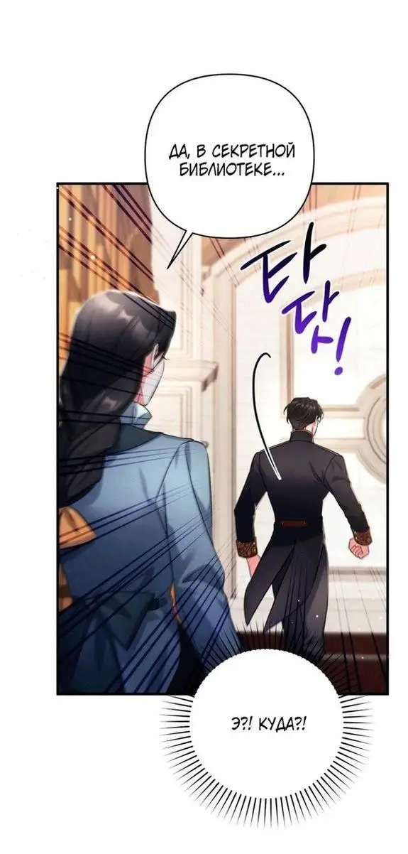 Страница 53 главы 56 манги Ради моего брошенного любимого / For My Derelict Favorite