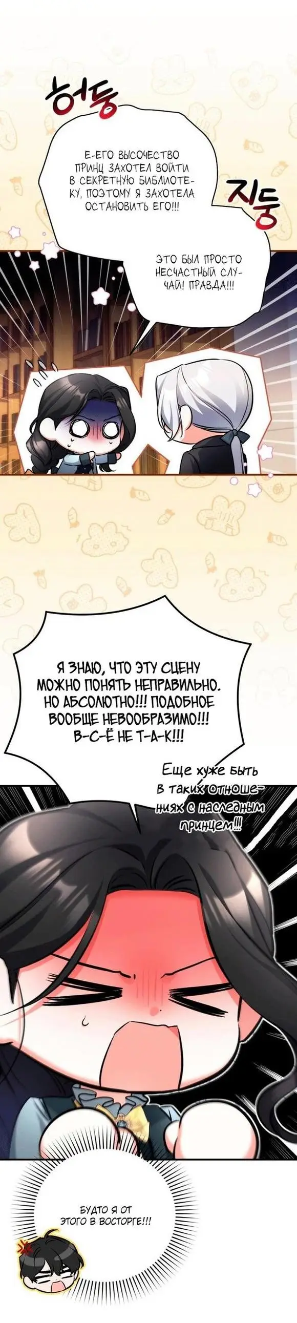 Страница 5 главы 57 манги Ради моего брошенного любимого / For My Derelict Favorite