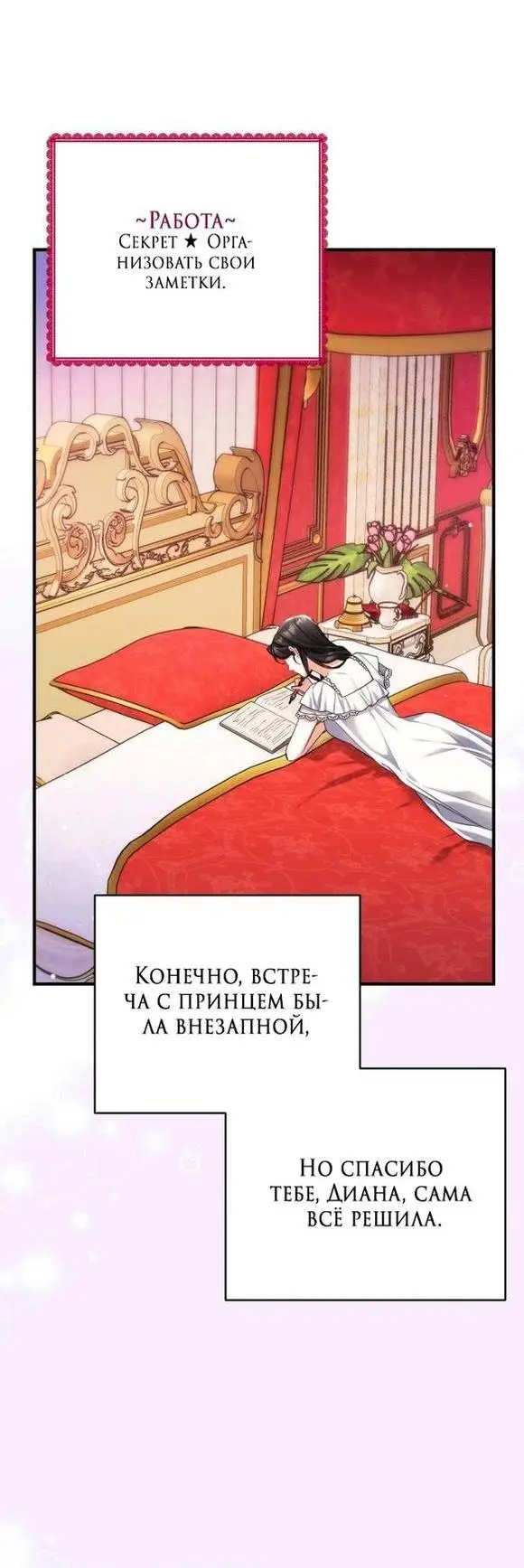 Страница 12 главы 57 манги Ради моего брошенного любимого / For My Derelict Favorite