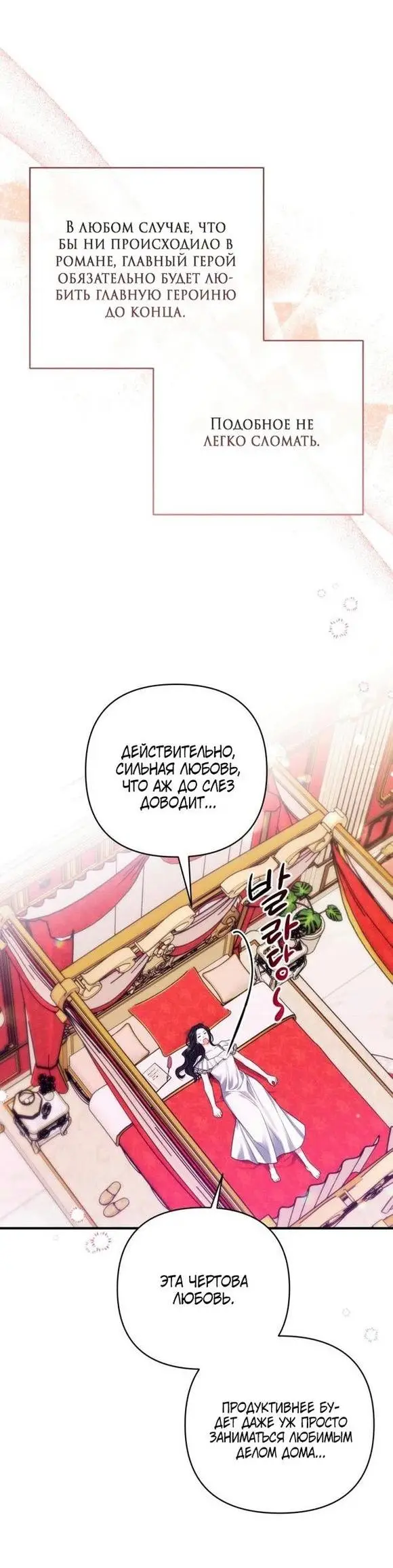 Страница 19 главы 57 манги Ради моего брошенного любимого / For My Derelict Favorite