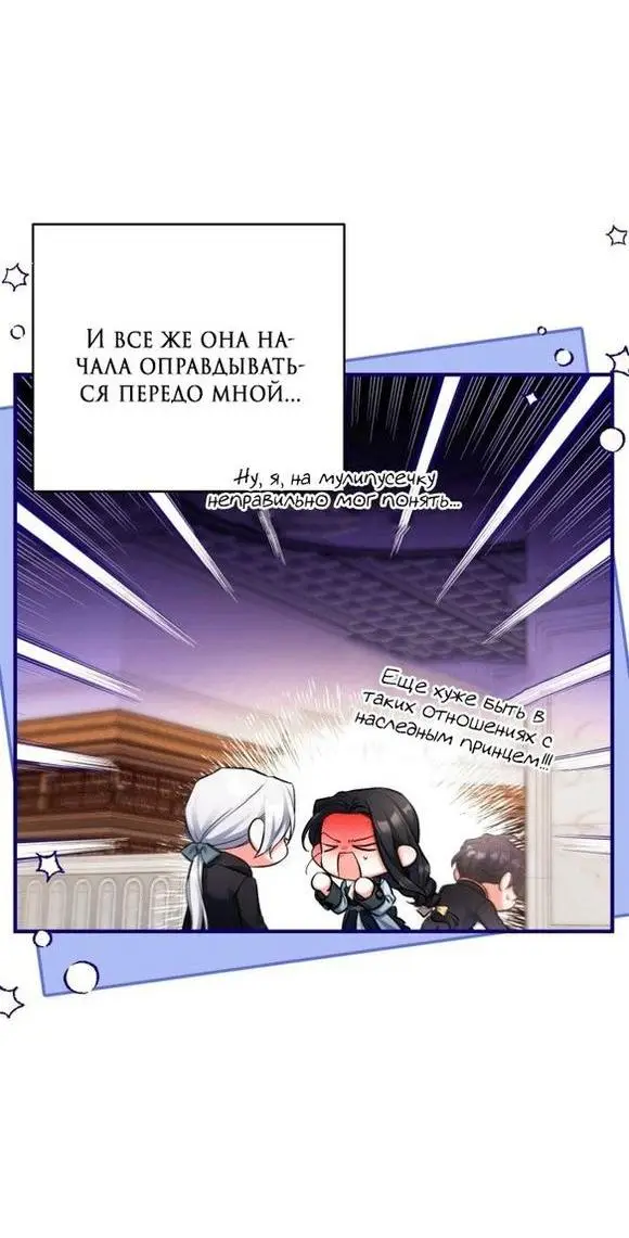 Страница 33 главы 57 манги Ради моего брошенного любимого / For My Derelict Favorite