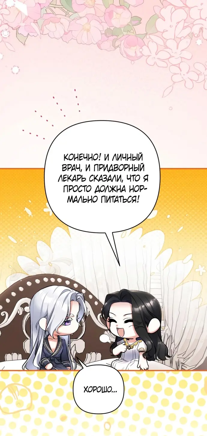 Страница 16 главы 102 манги Ради моего брошенного любимого / For My Derelict Favorite