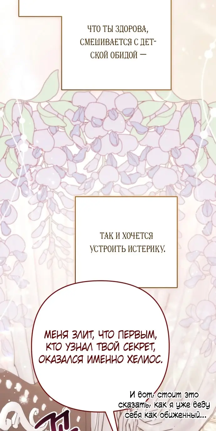 Страница 21 главы 102 манги Ради моего брошенного любимого / For My Derelict Favorite