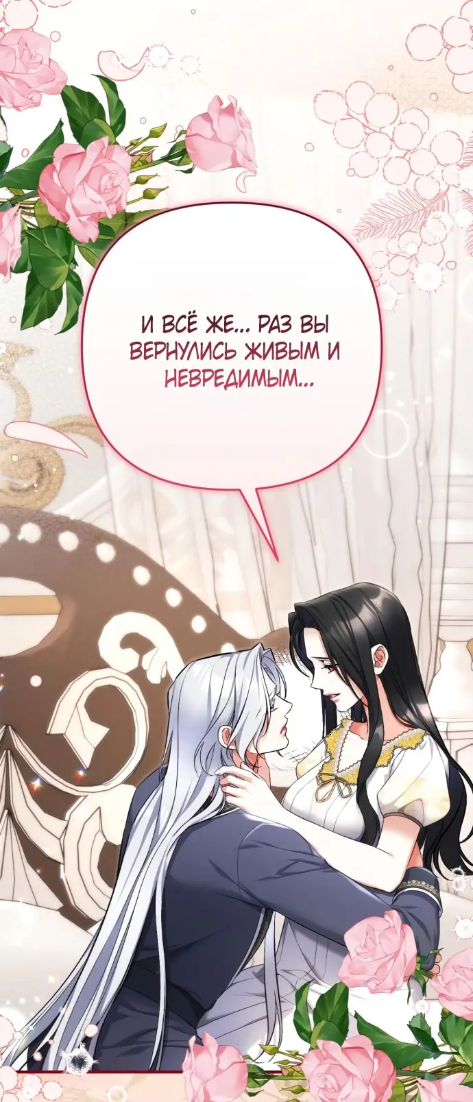 Страница 28 главы 102 манги Ради моего брошенного любимого / For My Derelict Favorite