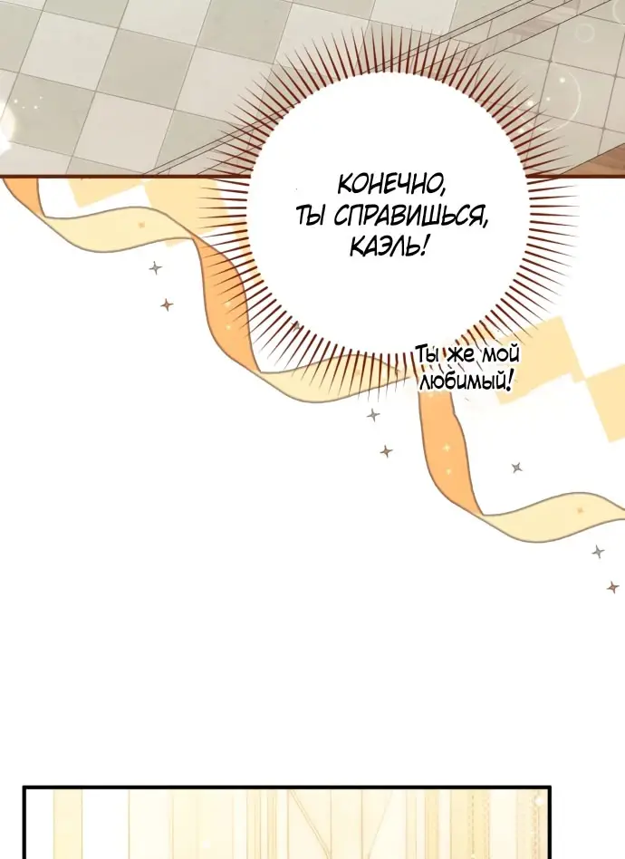 Страница 45 главы 102 манги Ради моего брошенного любимого / For My Derelict Favorite