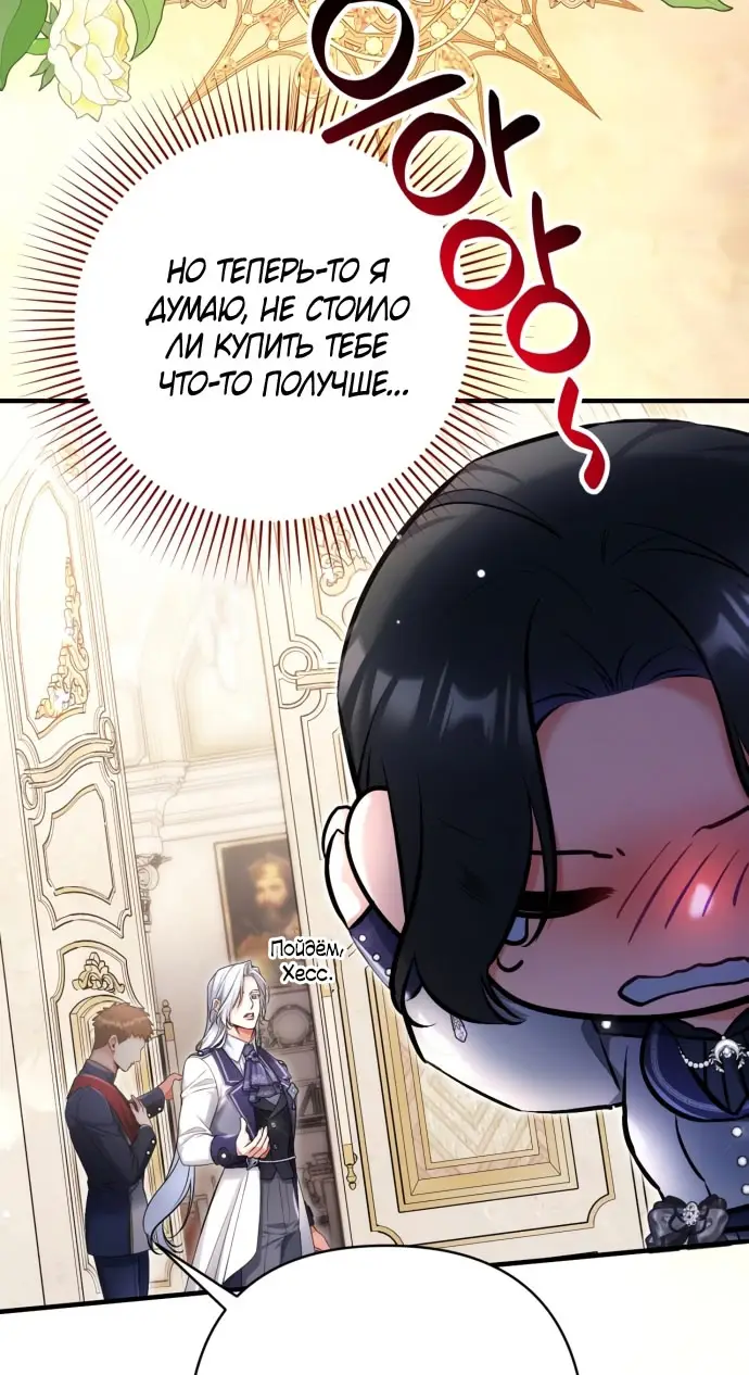 Страница 51 главы 102 манги Ради моего брошенного любимого / For My Derelict Favorite
