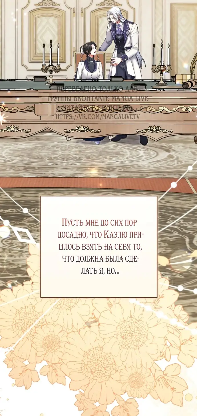 Страница 66 главы 102 манги Ради моего брошенного любимого / For My Derelict Favorite