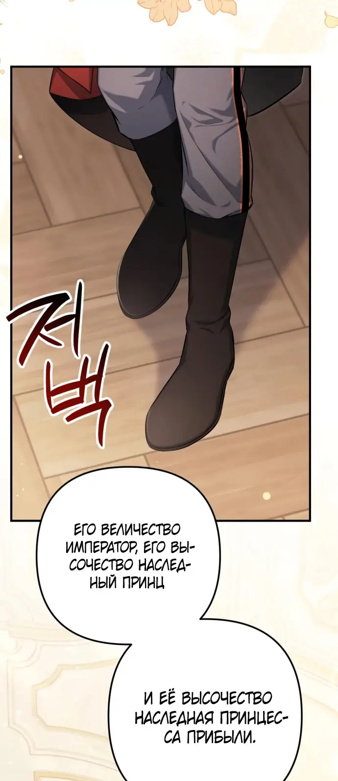 Страница 67 главы 102 манги Ради моего брошенного любимого / For My Derelict Favorite