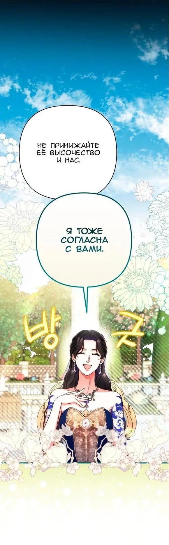 Страница 4 главы 62 манги Ради моего брошенного любимого / For My Derelict Favorite